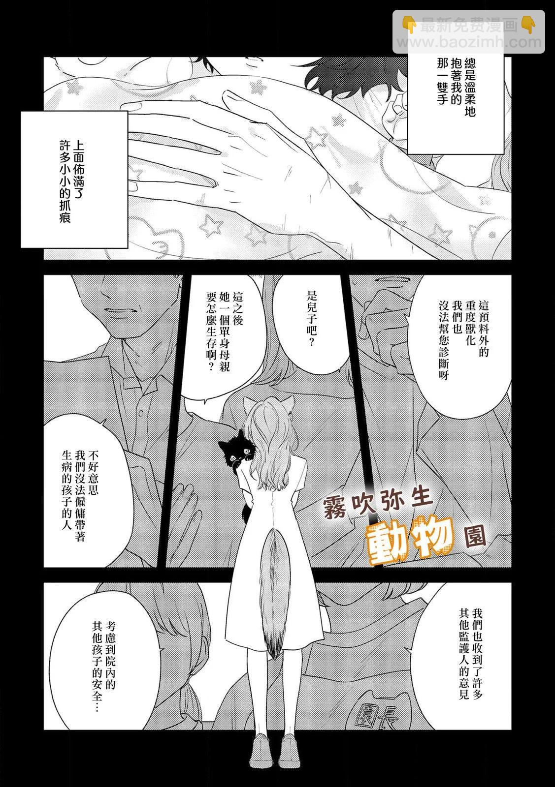 《狼少年的爱意露了个小尾巴》第05话 第9页