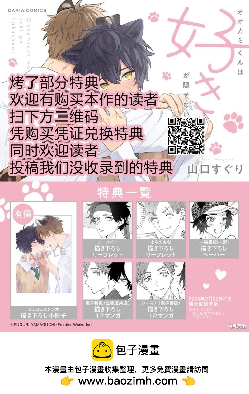 《狼少年的爱意露了个小尾巴》实体特典兑换说明 第1页