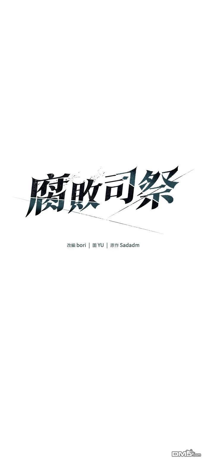《腐败司祭》第1话 第27页
