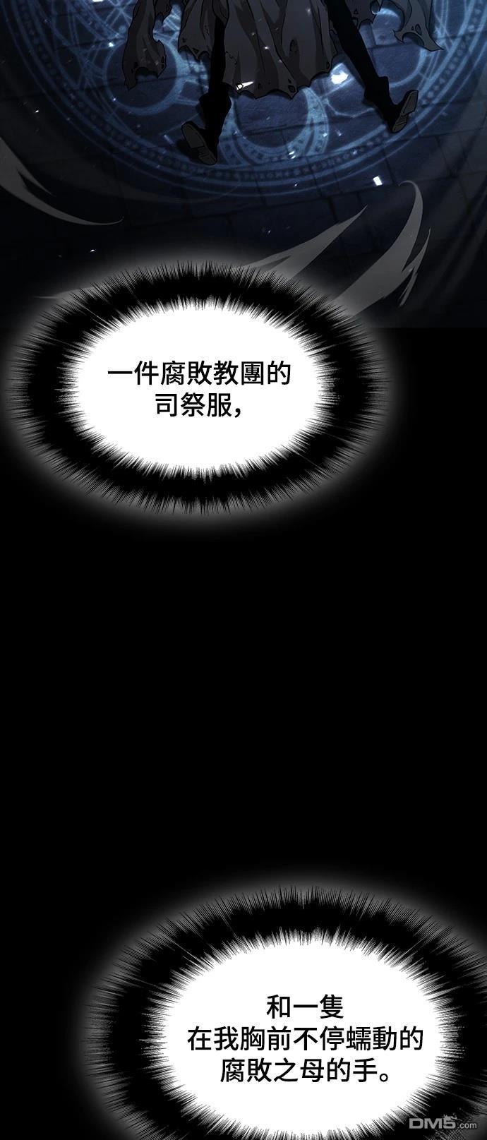 《腐败司祭》第1话 第45页