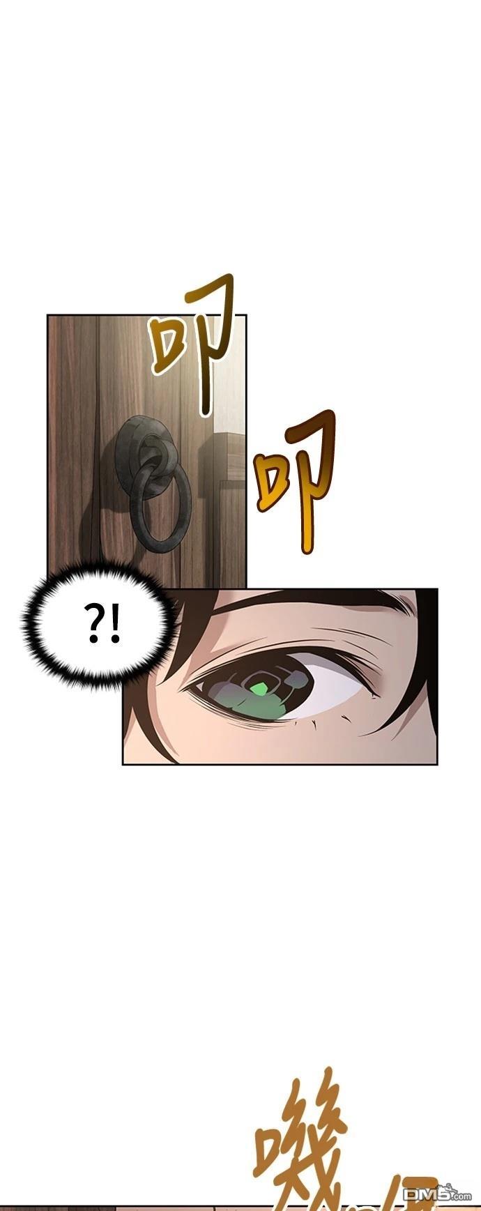 《腐败司祭》第3话 第12页