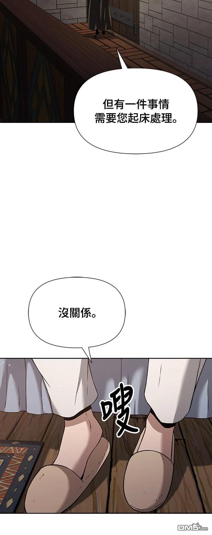 《腐败司祭》第3话 第14页