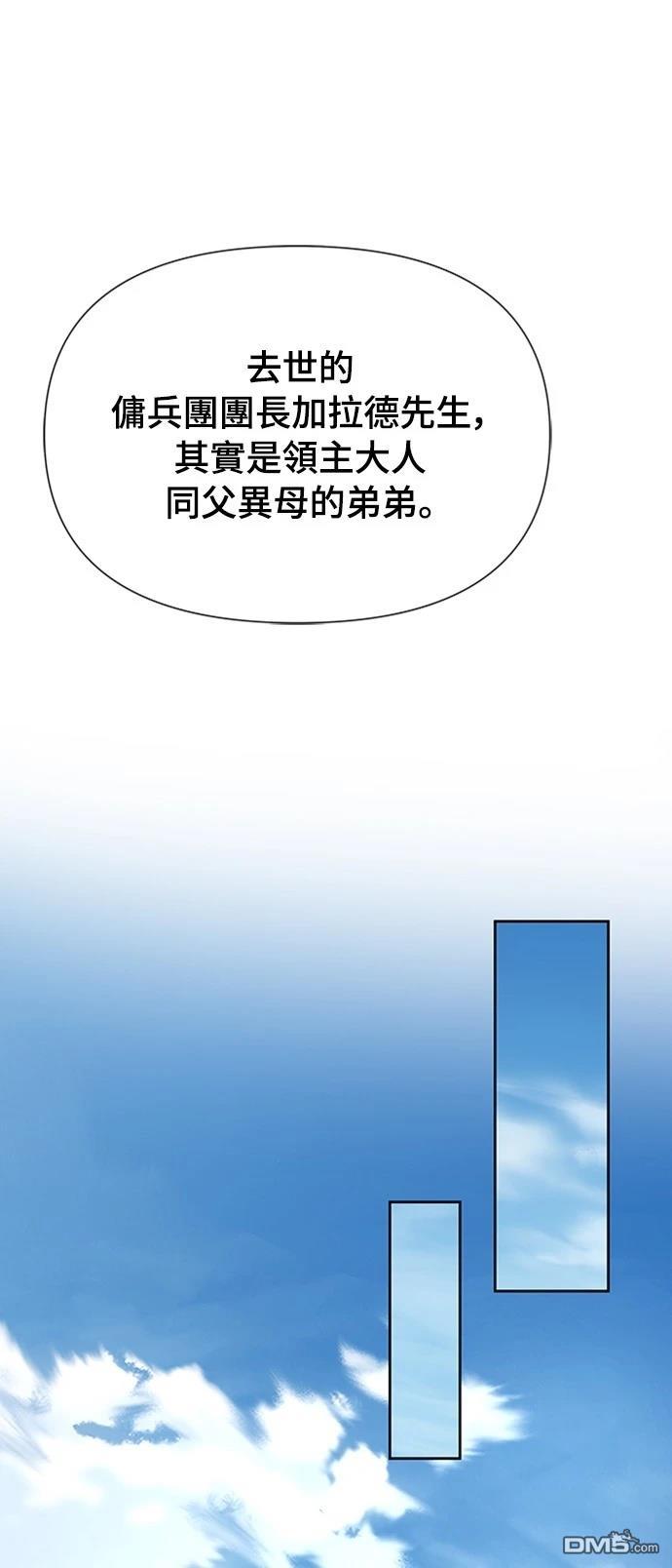 《腐败司祭》第3话 第18页