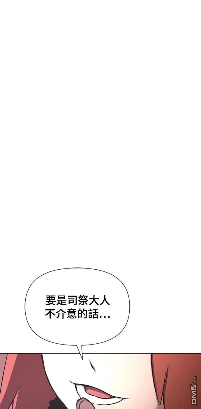 《腐败司祭》第3话 第1页