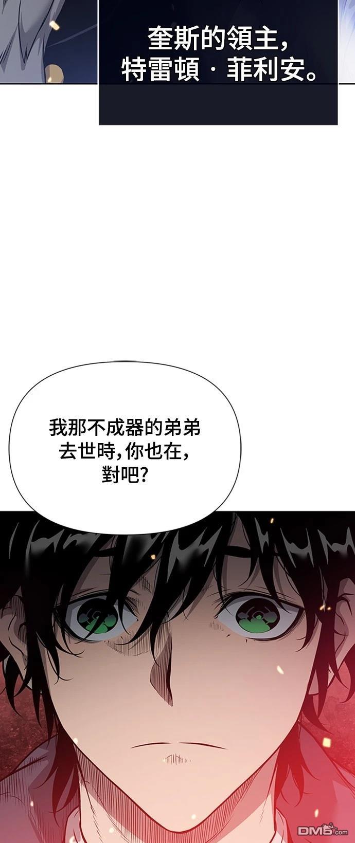 《腐败司祭》第3话 第23页