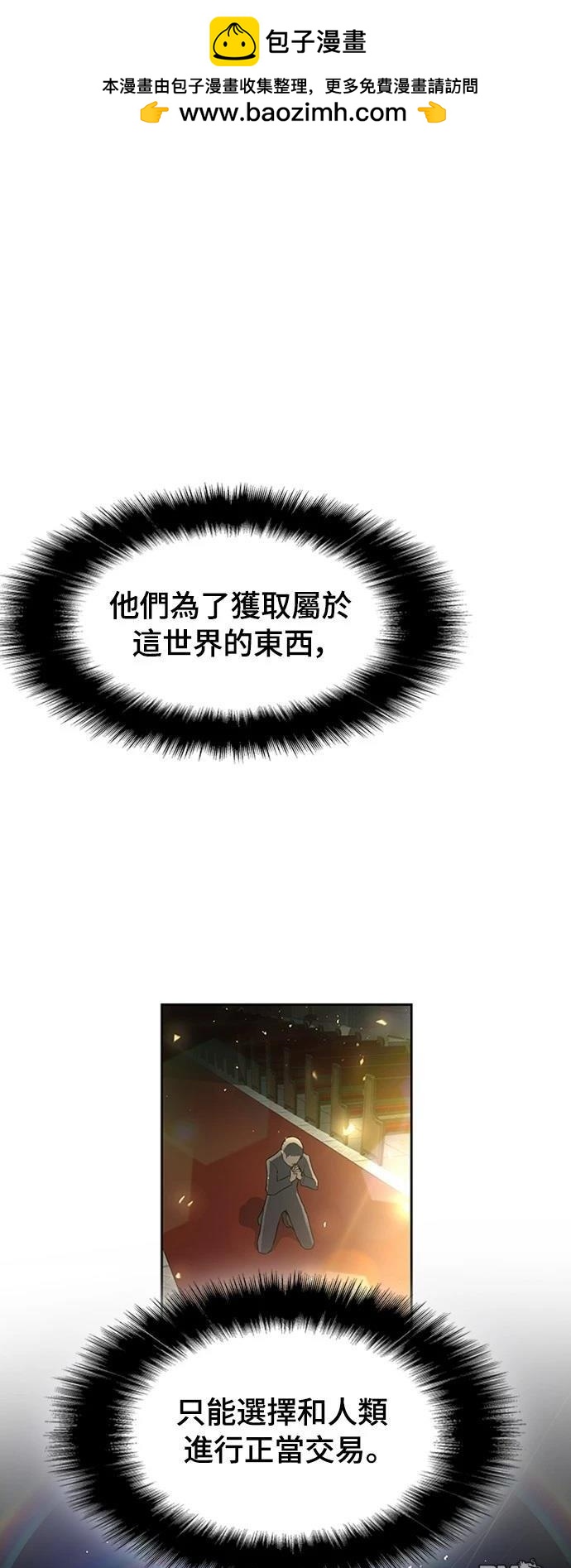 《腐败司祭》第3话 第35页