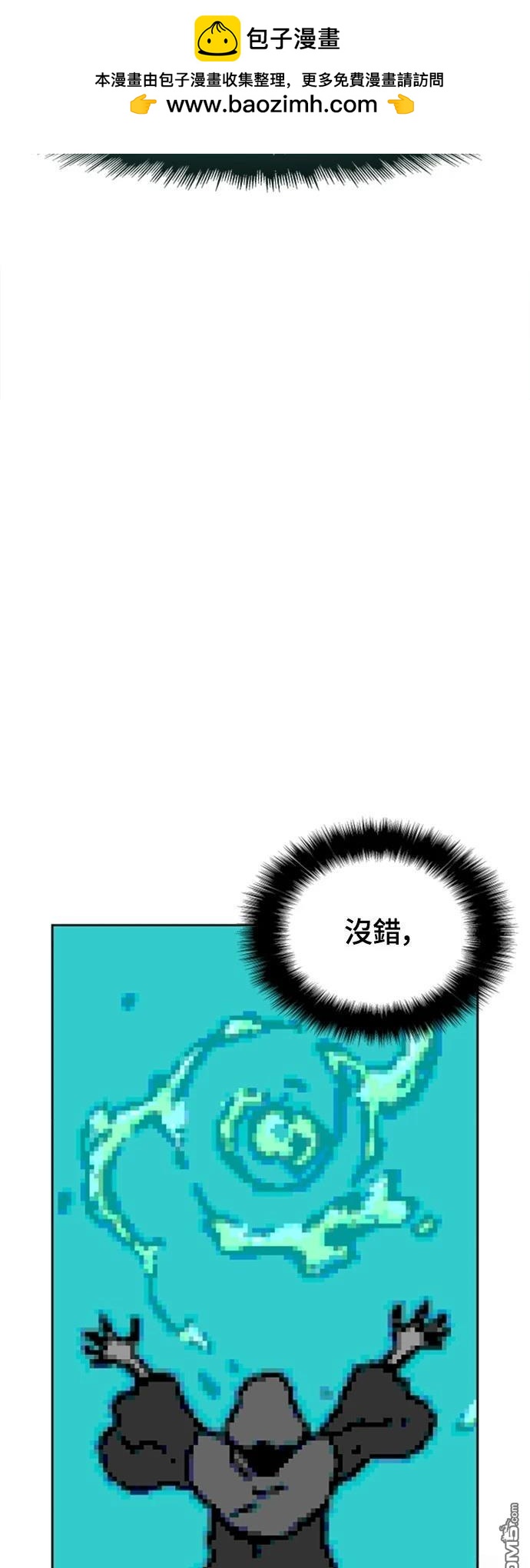 《腐败司祭》第7话 第12页