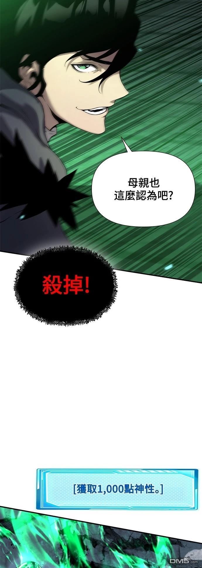 《腐败司祭》第8话 第46页