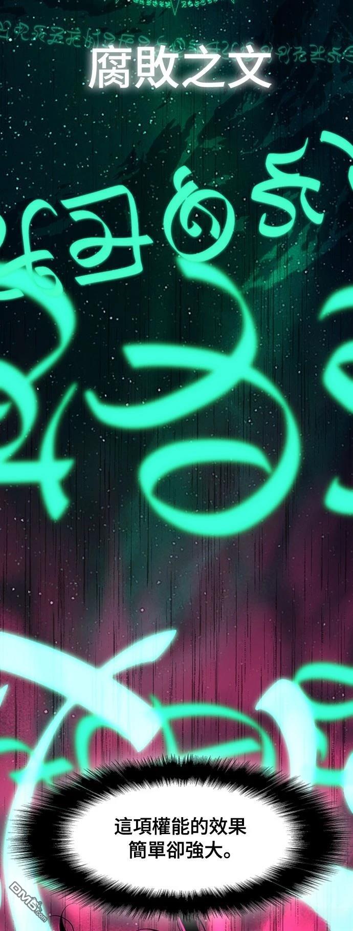 《腐败司祭》第5话 第22页