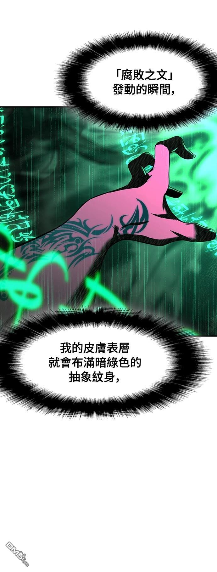 《腐败司祭》第5话 第24页