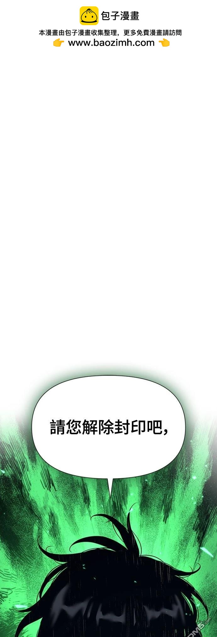 《腐败司祭》第5话 第2页