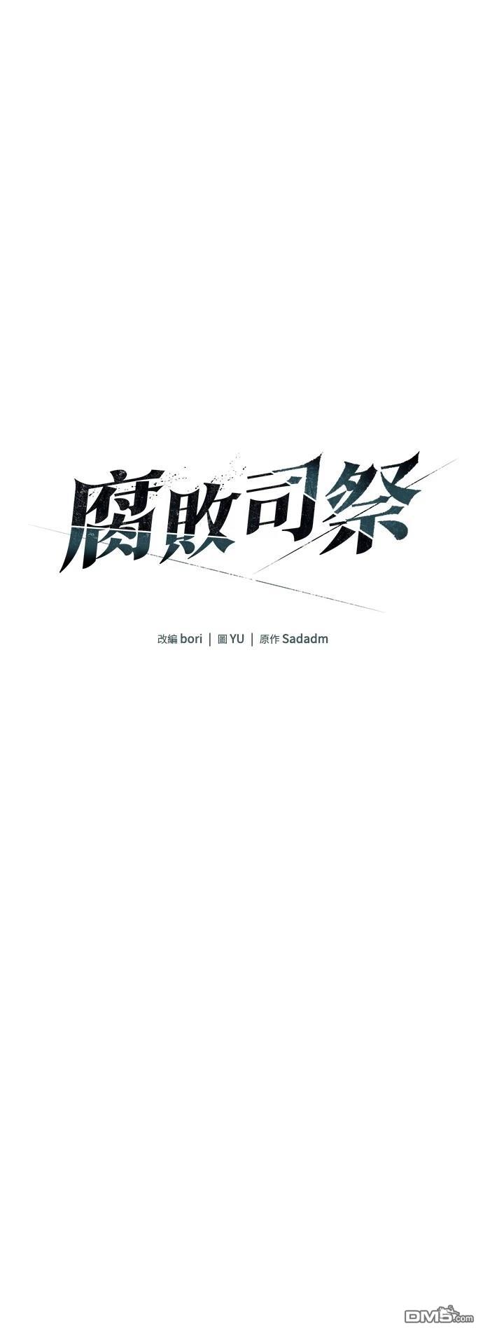 《腐败司祭》第6话 第15页