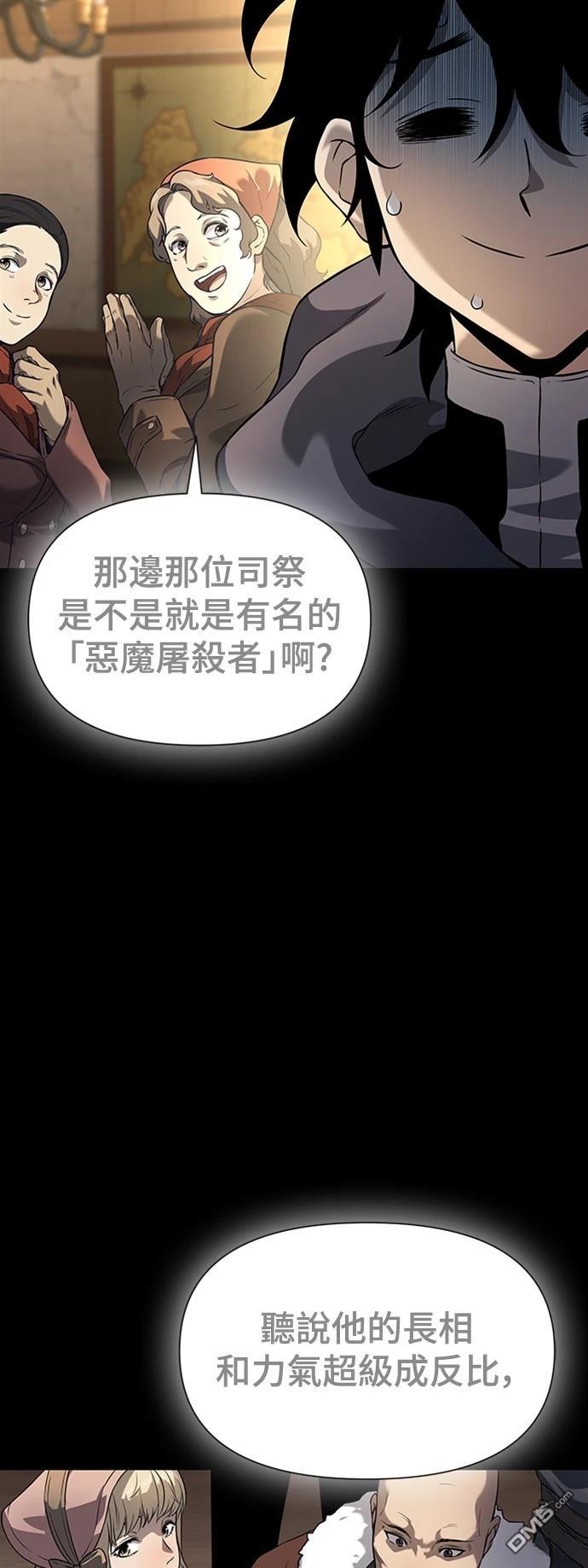 《腐败司祭》第6话 第30页