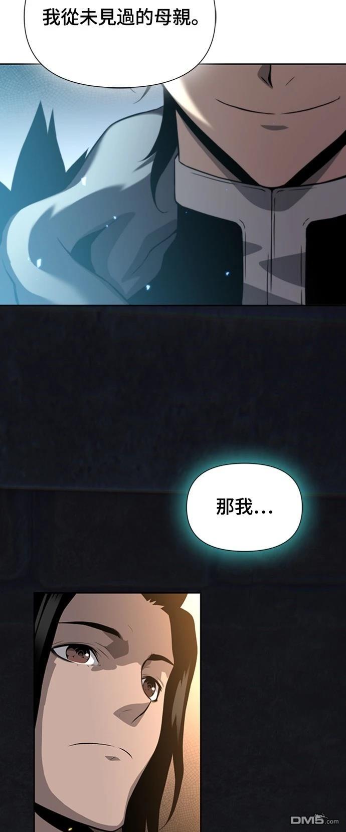 《腐败司祭》第9话 第12页