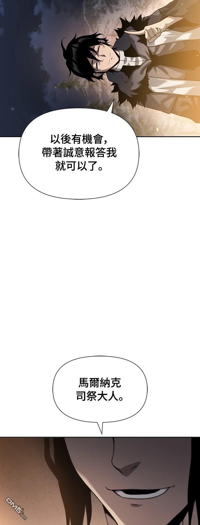 《腐败司祭》第9话 第33页