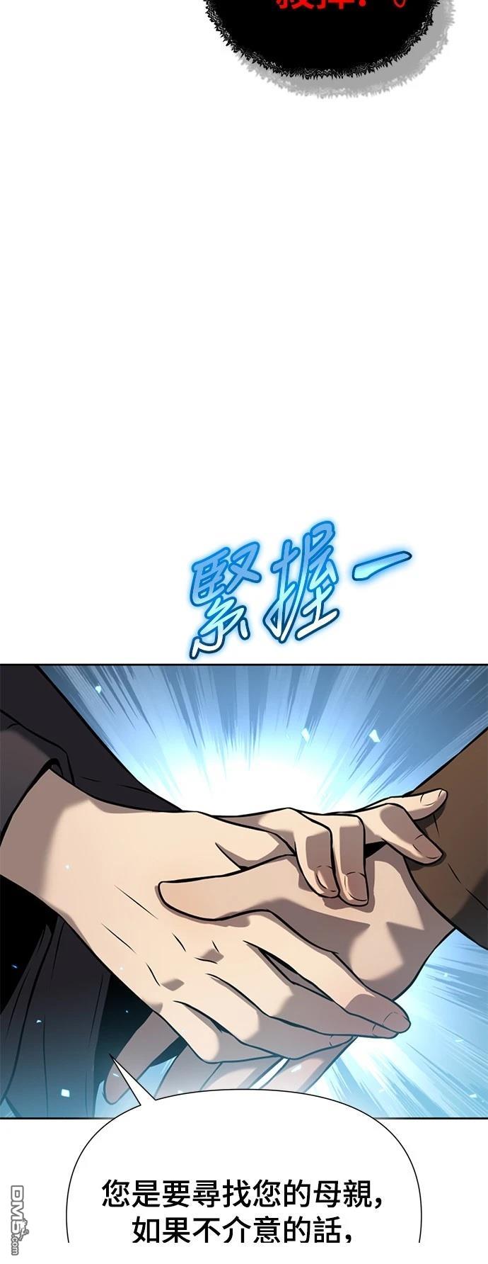 《腐败司祭》第9话 第44页