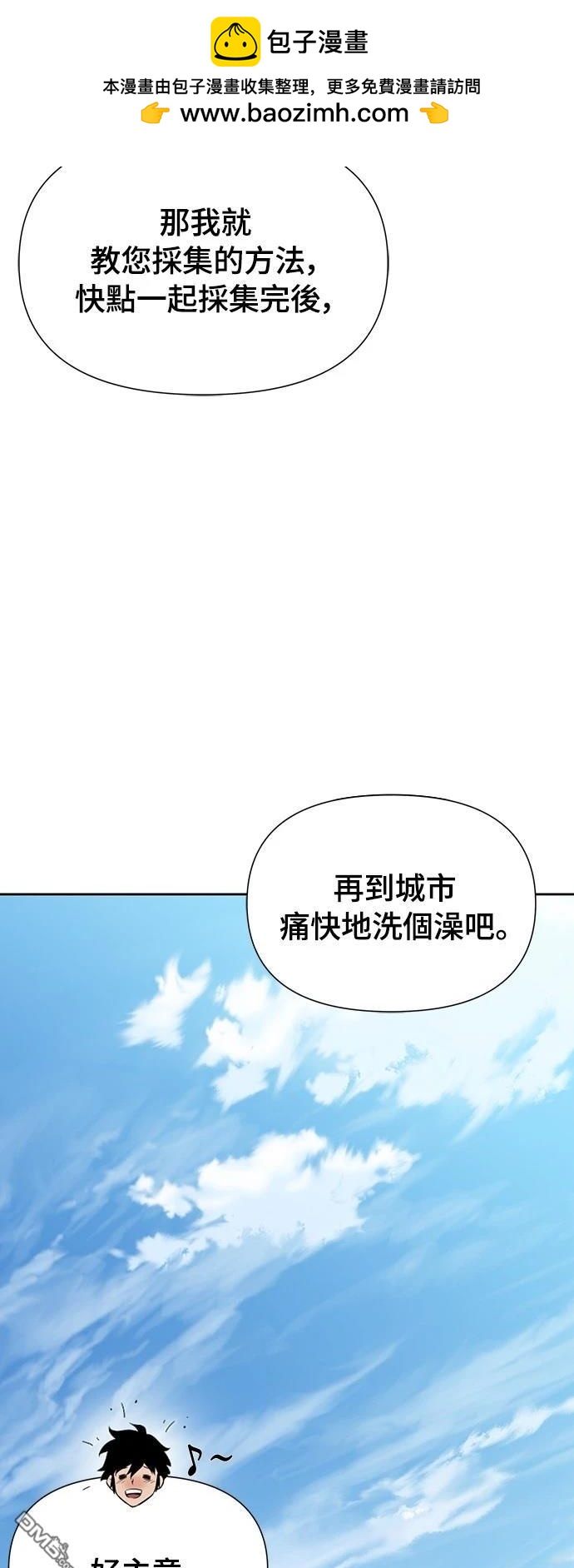 《腐败司祭》第10话 第26页