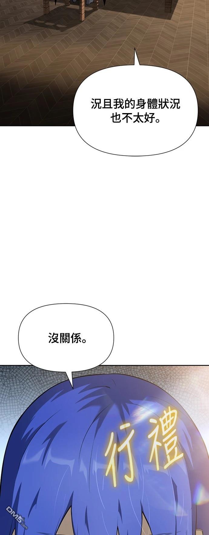 《腐败司祭》第10话 第4页