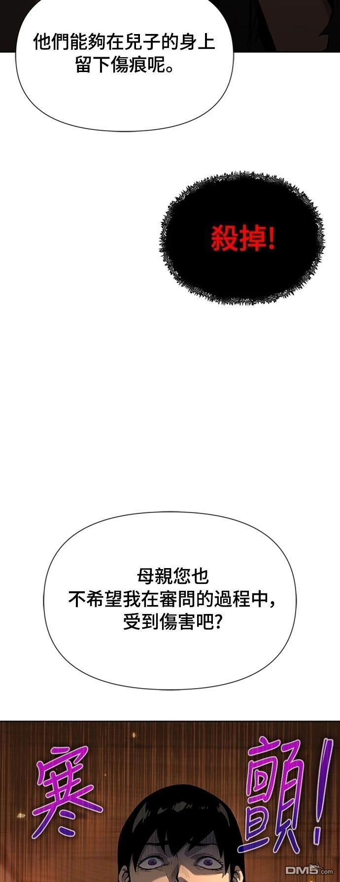 《腐败司祭》第12话 第41页