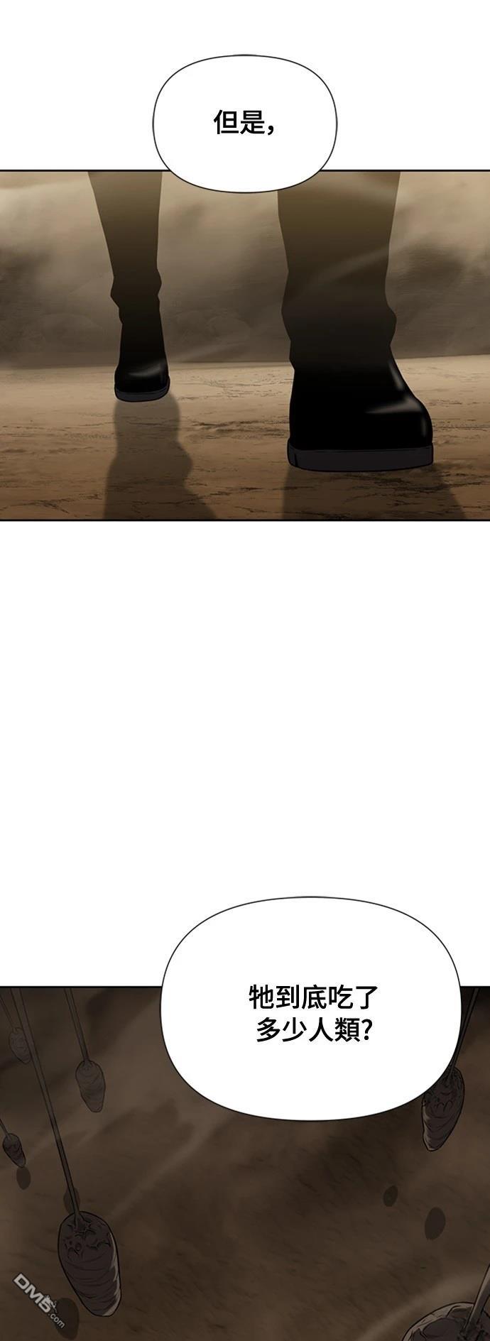 《腐败司祭》第11话 第28页