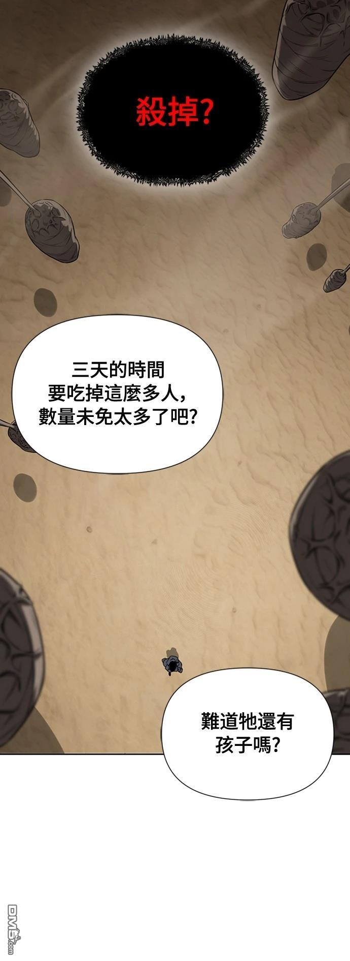 《腐败司祭》第11话 第29页
