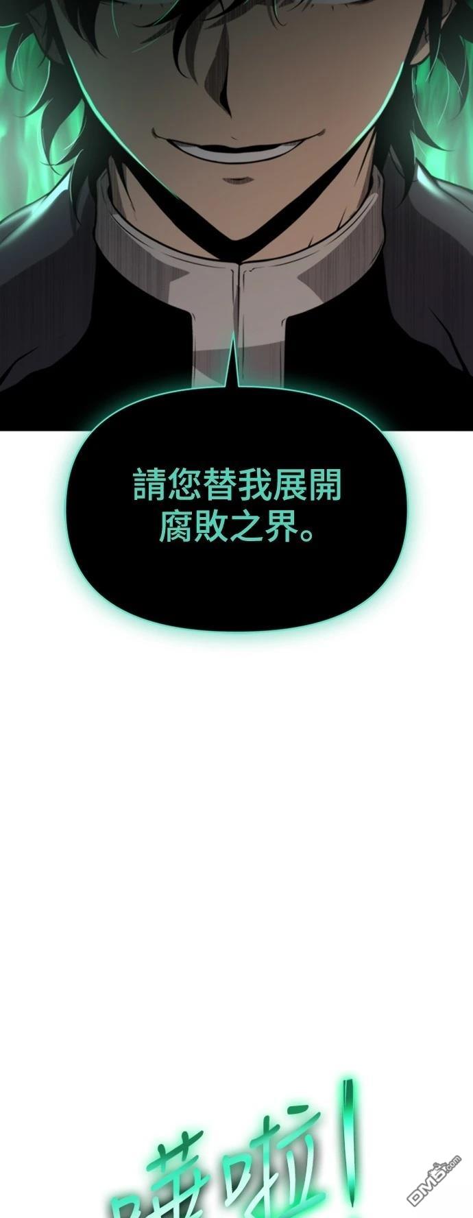 《腐败司祭》第11话 第42页