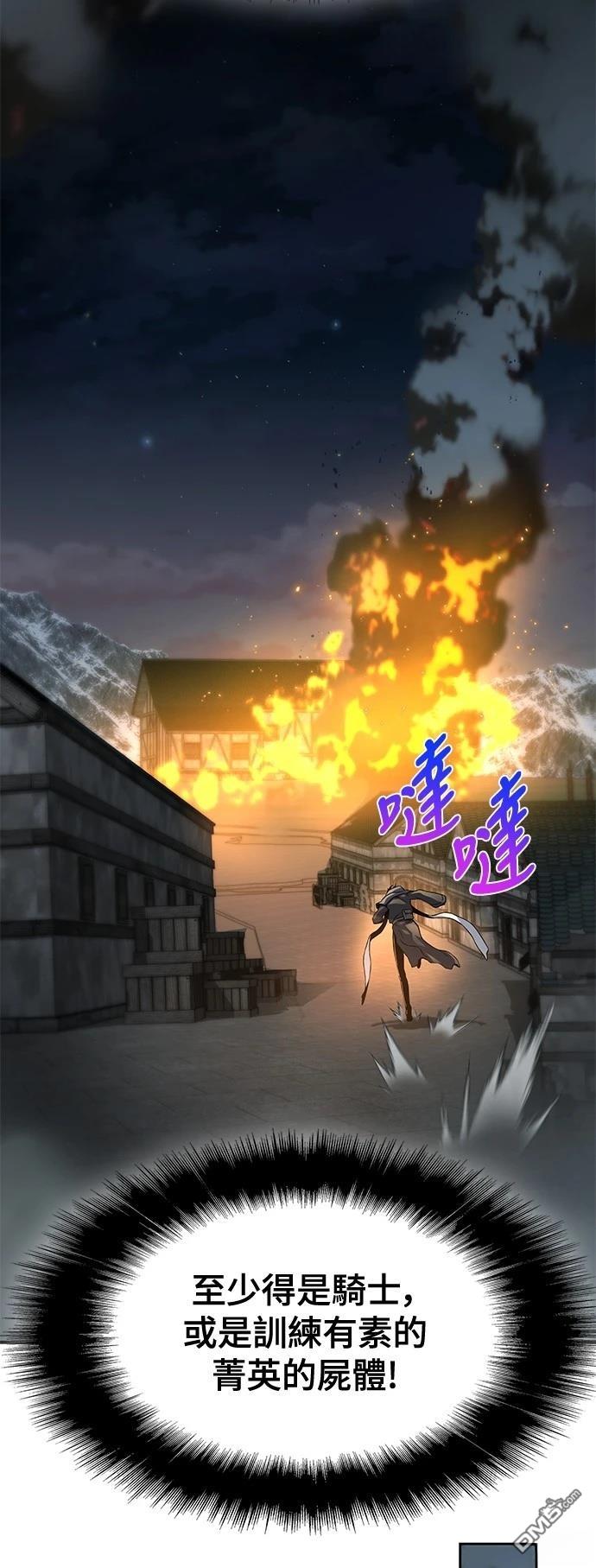 《腐败司祭》第13话 第24页
