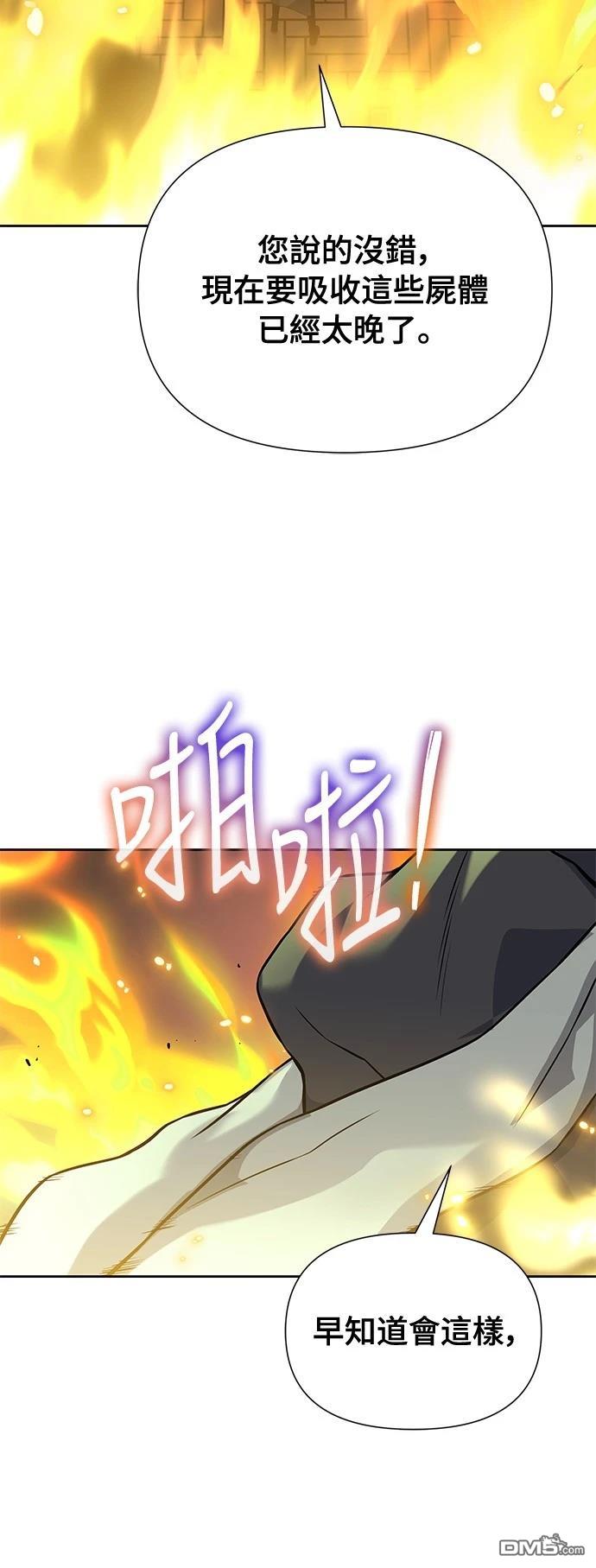 《腐败司祭》第13话 第28页