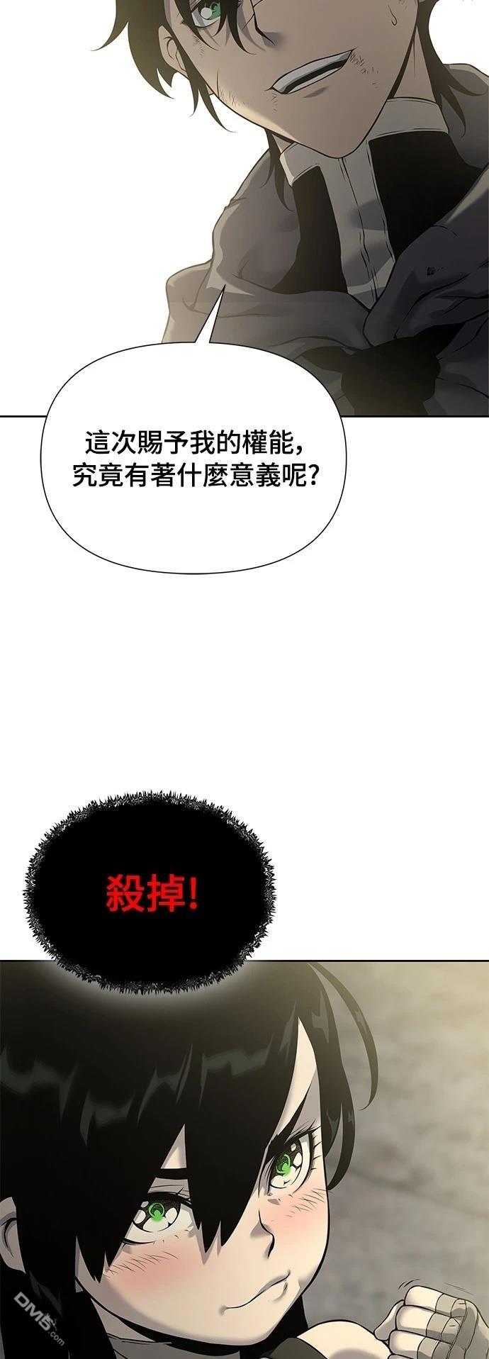 《腐败司祭》第14话 第29页