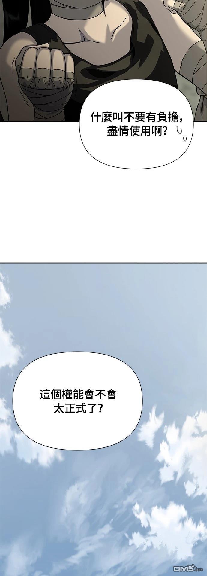 《腐败司祭》第14话 第30页
