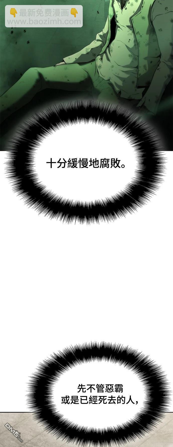 《腐败司祭》第14话 第35页