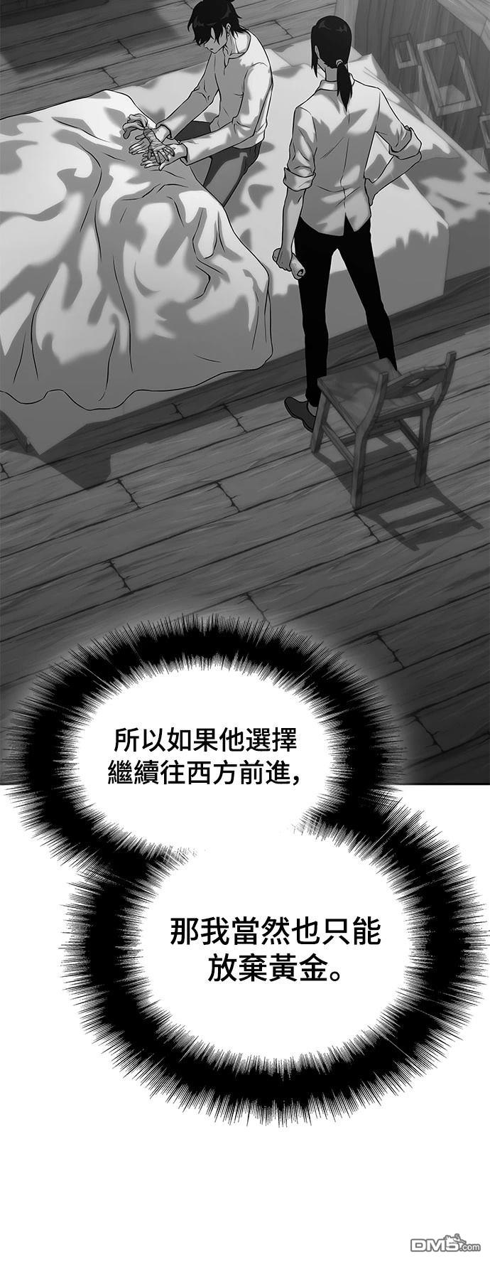 《腐败司祭》第16话 第41页