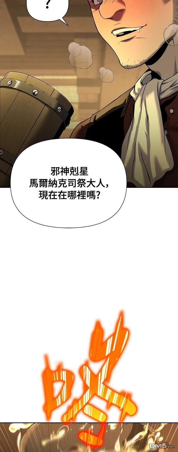 《腐败司祭》第15话 第3页