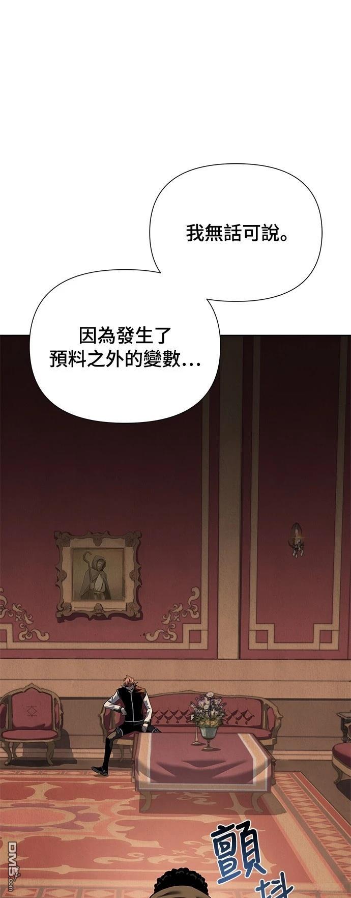 《腐败司祭》第17话 第20页