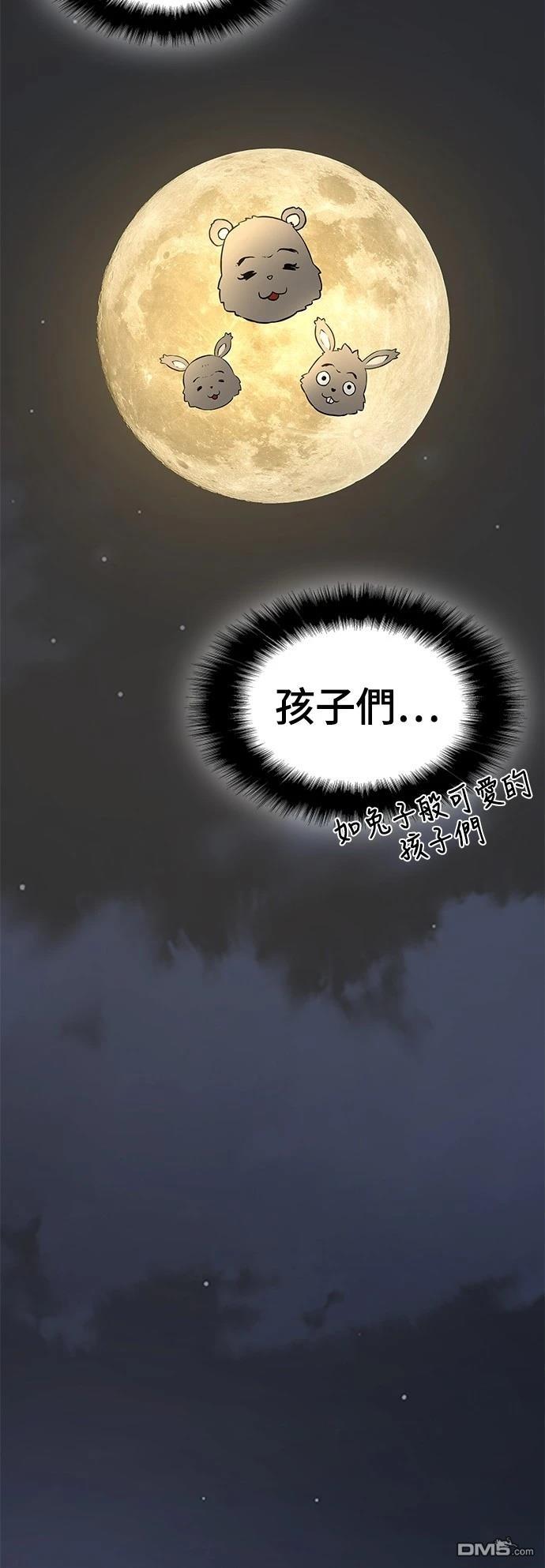 《腐败司祭》第17话 第45页