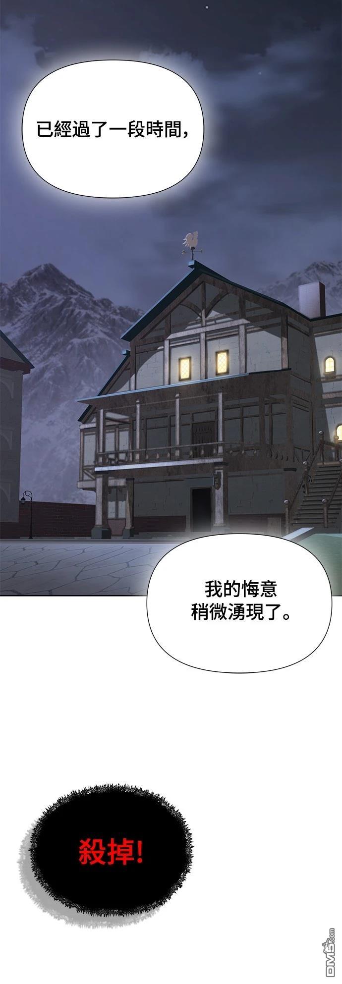 《腐败司祭》第17话 第46页