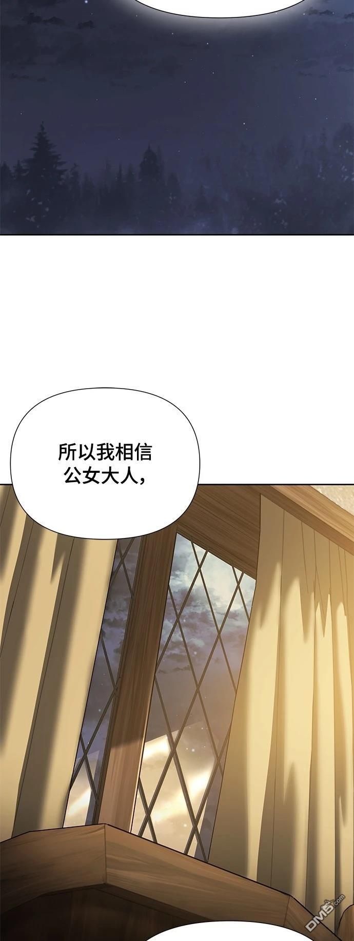 《腐败司祭》第17话 第7页