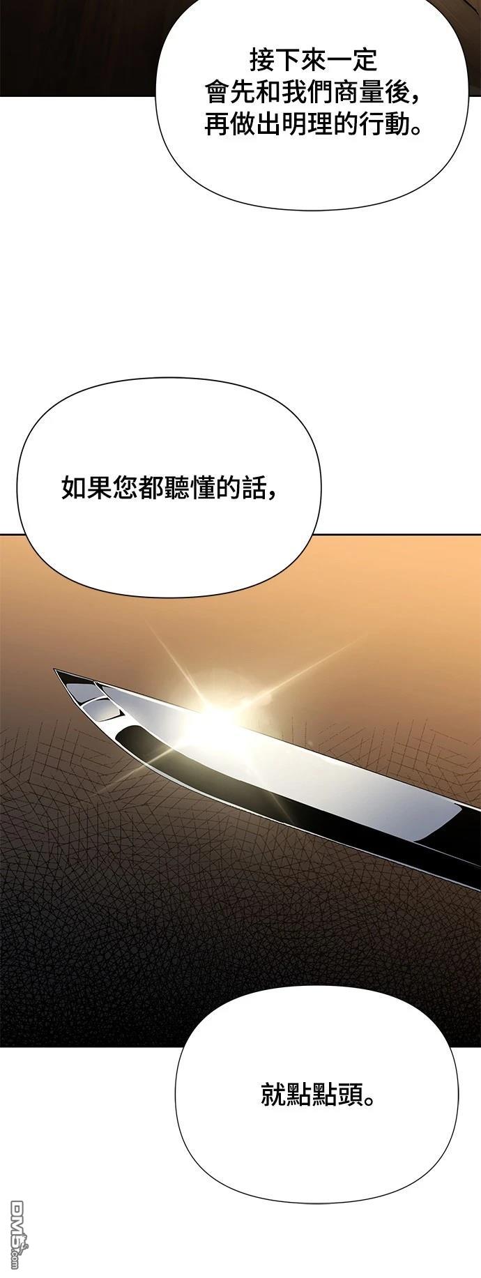 《腐败司祭》第17话 第8页