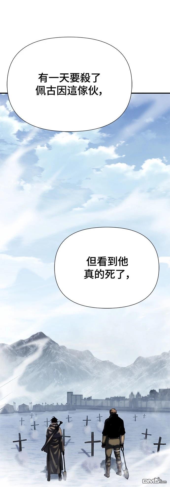 《腐败司祭》第19话 第42页
