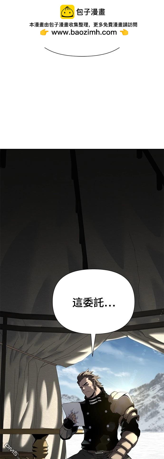 《腐败司祭》第18话 第2页