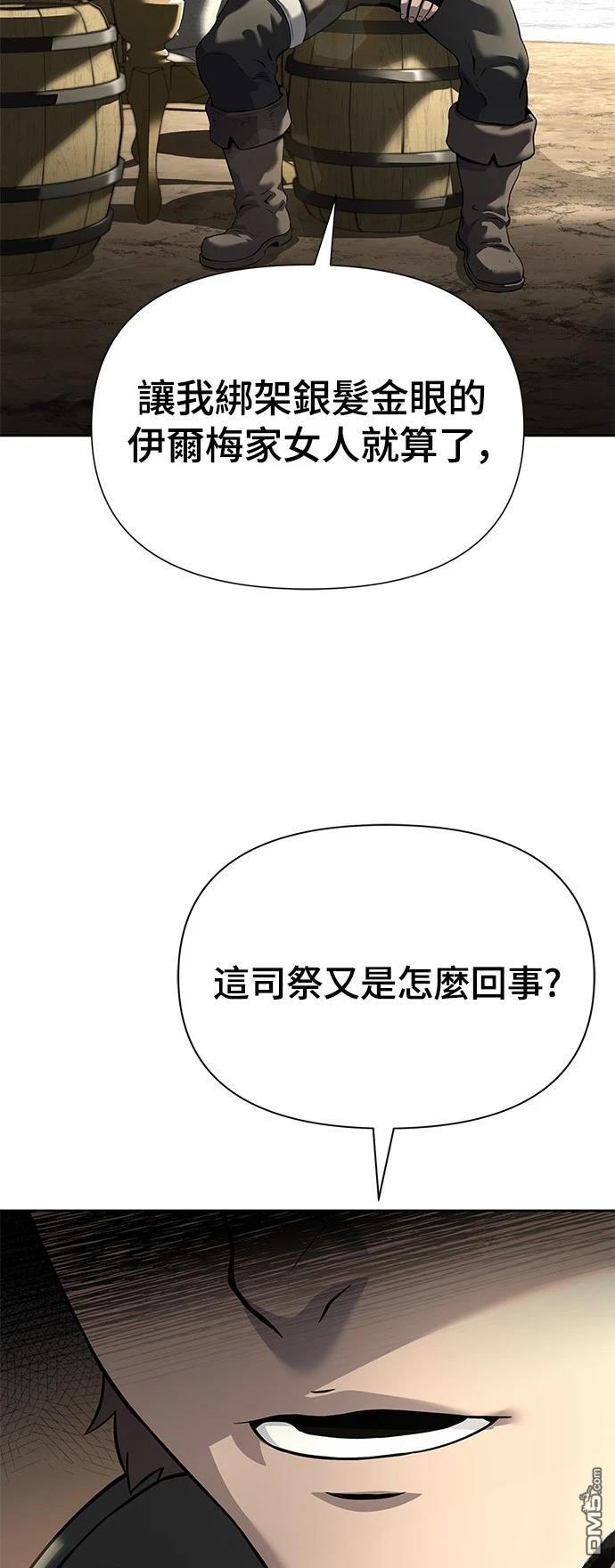 《腐败司祭》第18话 第3页
