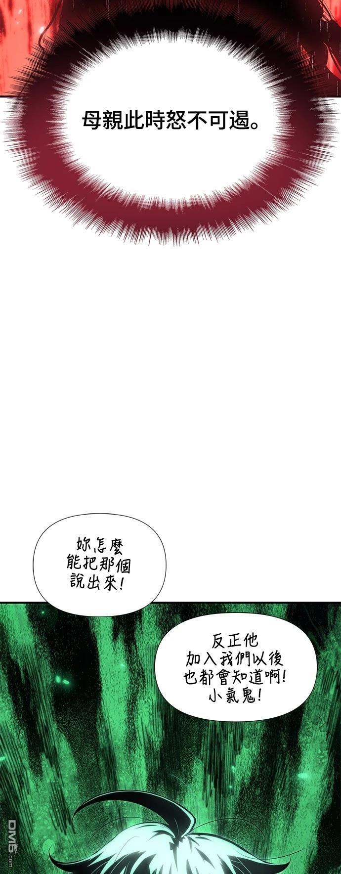 《腐败司祭》第23话 第39页