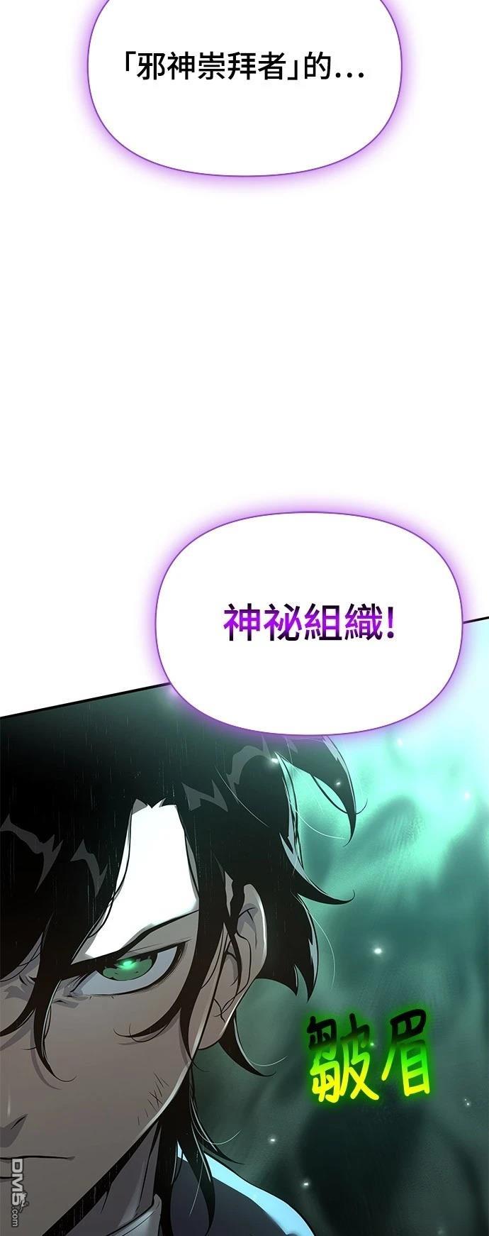 《腐败司祭》第23话 第3页