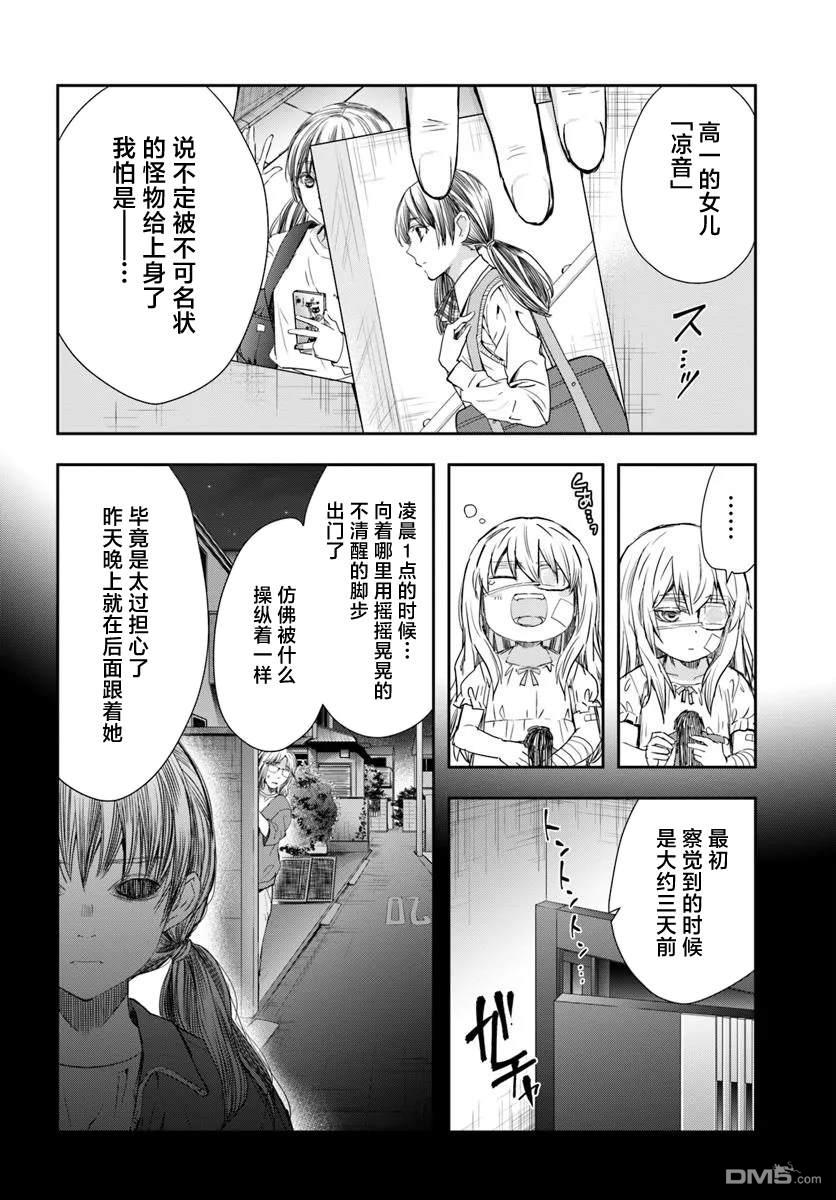 《转生为少女的连环杀手无情追捕》第1话 第10页