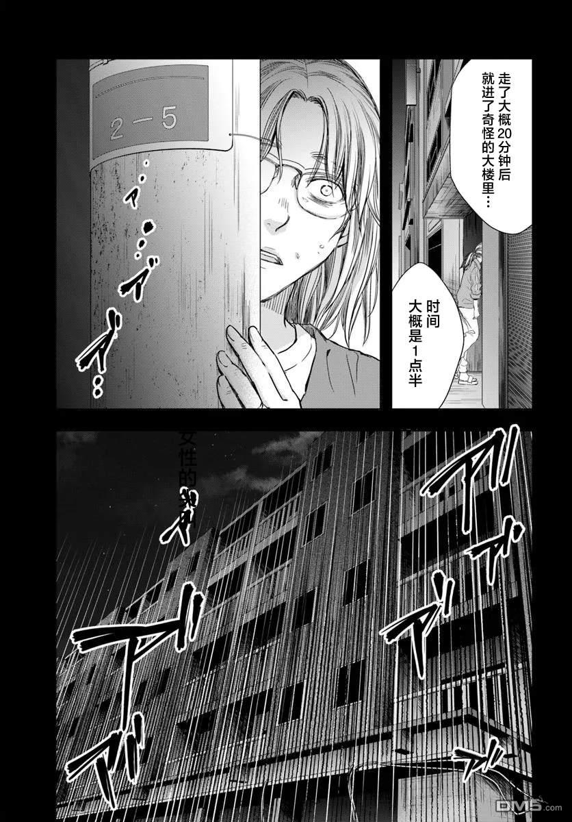 《转生为少女的连环杀手无情追捕》第1话 第11页