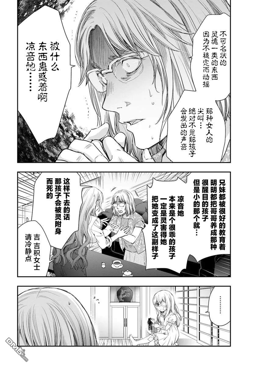 《转生为少女的连环杀手无情追捕》第1话 第12页
