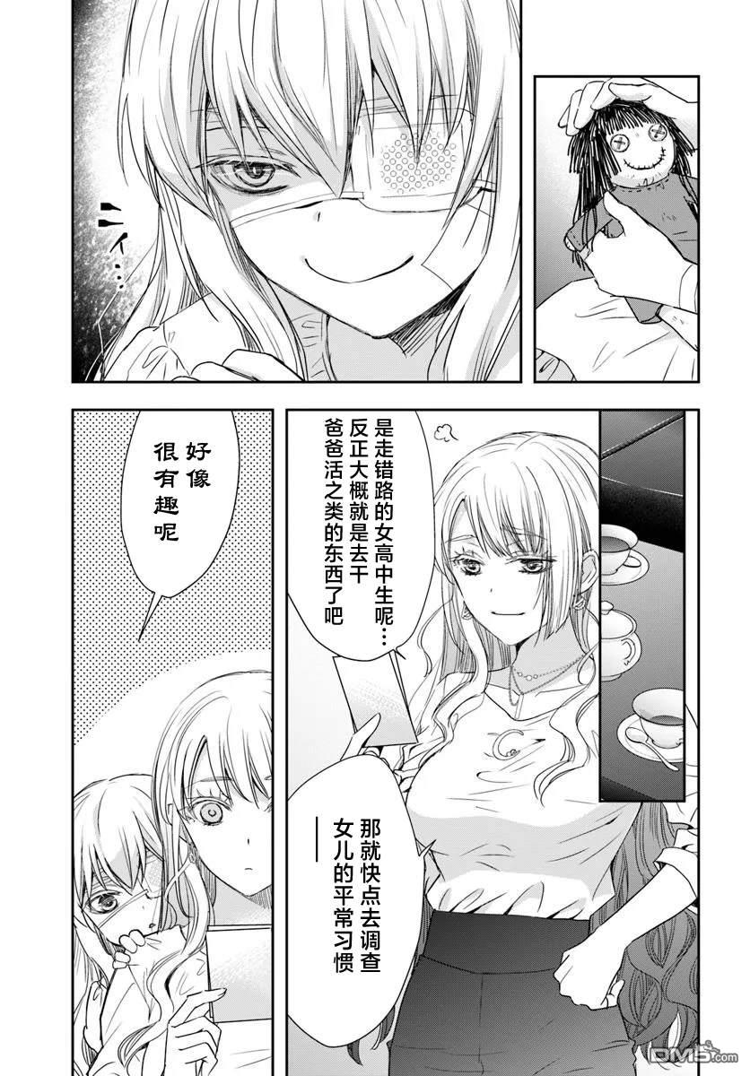 《转生为少女的连环杀手无情追捕》第1话 第13页