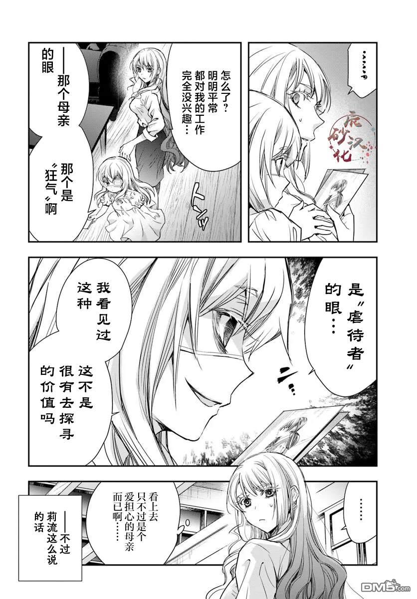 《转生为少女的连环杀手无情追捕》第1话 第14页