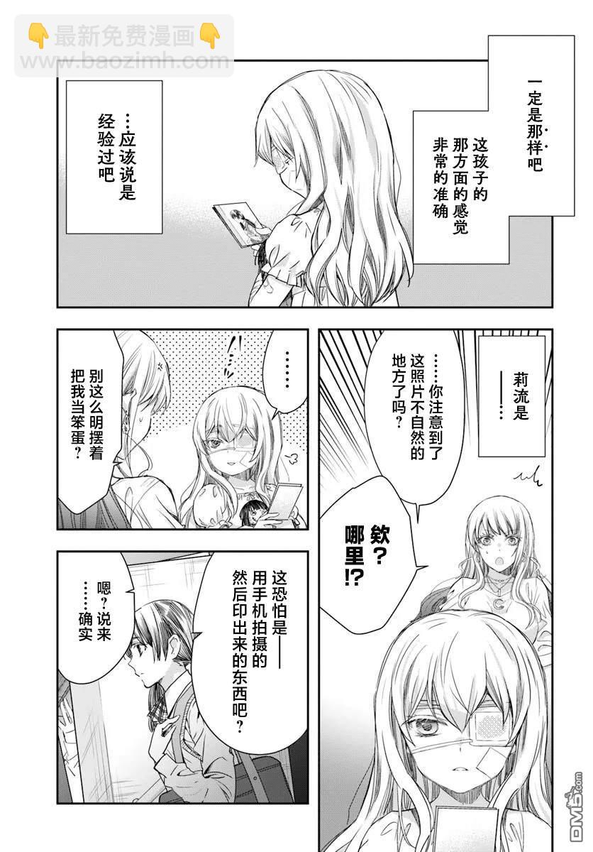 《转生为少女的连环杀手无情追捕》第1话 第15页