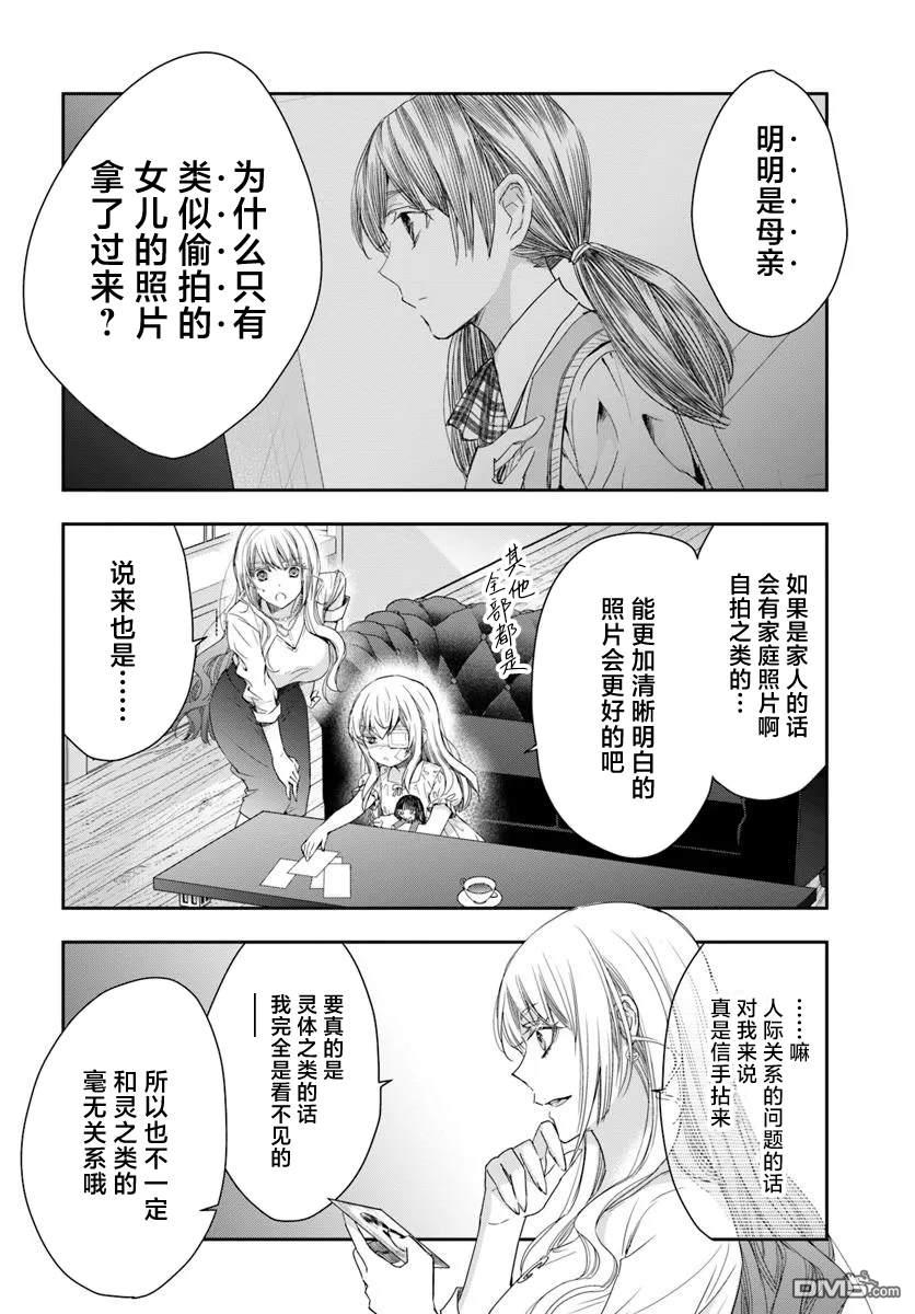 《转生为少女的连环杀手无情追捕》第1话 第16页